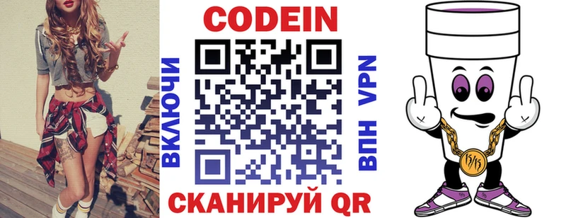 Купить  Горно-Алтайск  Codein напиток Lean (лин) 